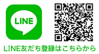 LINE事故受付