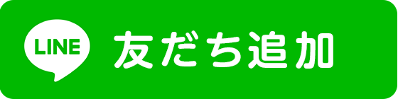 LINE事故受付