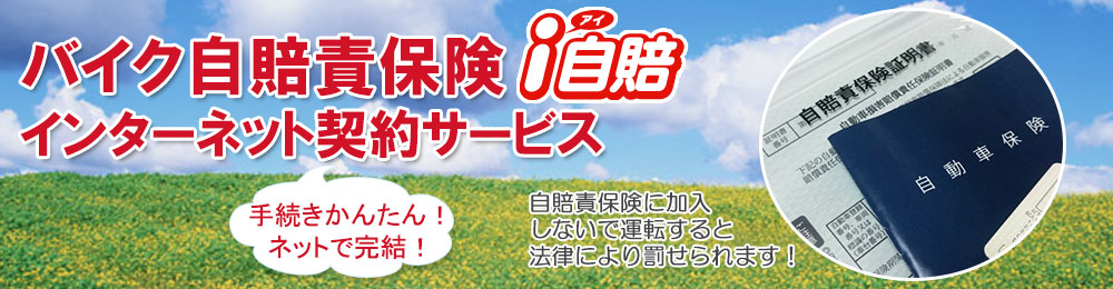 自賠責保険に加入しないで運転すると法律により罰せられます！